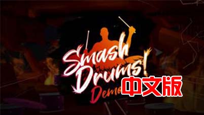 《粉碎鼓手VR》Smash Drums