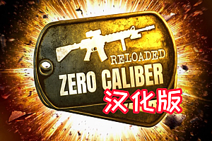 《零口径:重装》Zero Caliber:Reloaded