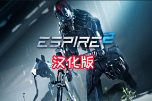 《潜行射击 2 汉化中文版》Espire 2