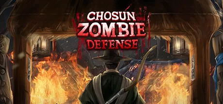 《韩国僵尸防御》Chosun Zombie Defense