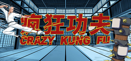 《疯狂功夫训练》Crazy Kung Fu