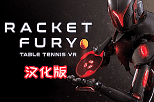 《狂暴球拍汉化中文版》Racket Fury: Table Tennis VR