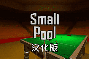 《小台球汉化中文版》Small Pool VR