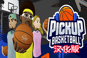 《街头篮球VR汉化中文版》Pickup Basketball VR