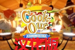 《快乐厨房 汉化中文版》Cook-Out: A Sandwich Tale