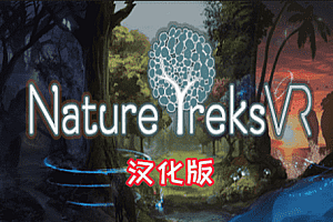 《自然之旅VR汉化中文版》Nature Treks VR