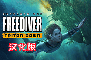 《自由潜水员：水下求生汉化中文版》FREEDIVER: Triton Down VR