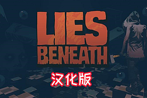 《沉默之下汉化中文版》Lies Beneath