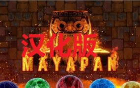 《玛雅潘汉化中文版》Mayapan VR