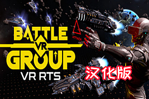 《战斗团体一体机汉化中文版》BattleGroupVR