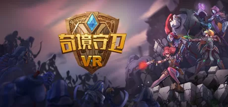 奇境守卫VR（Ancient Amuletor VR）