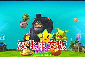 《植物大战僵尸 – 玩具怪兽 汉化中文版》Toy Monsters