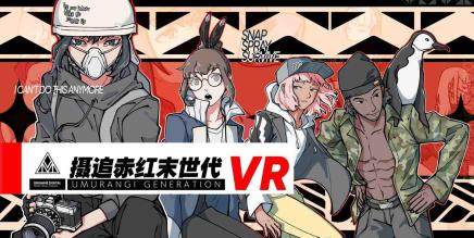 《摄追赤红末世代VR》Umurangi Generation VR