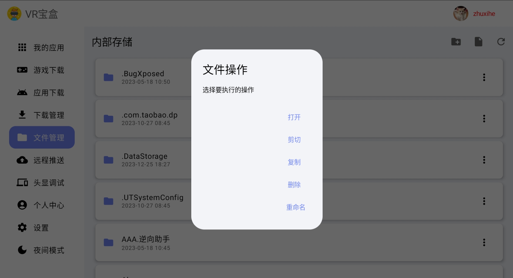 VR宝盒