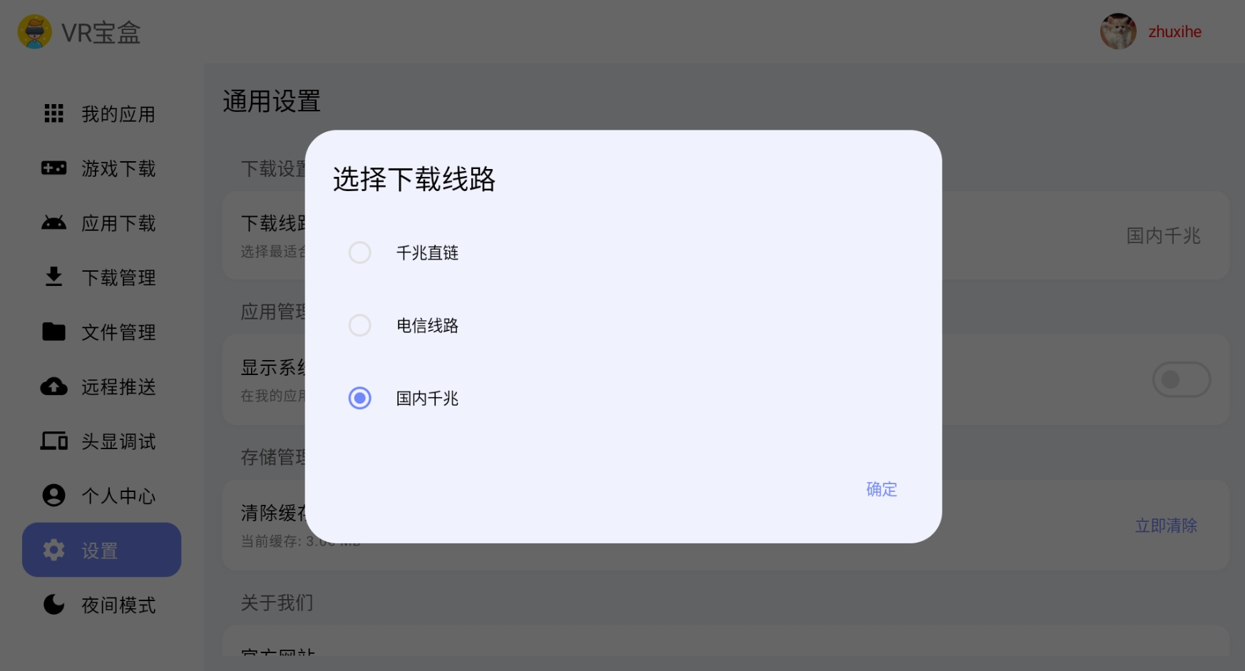 VR宝盒