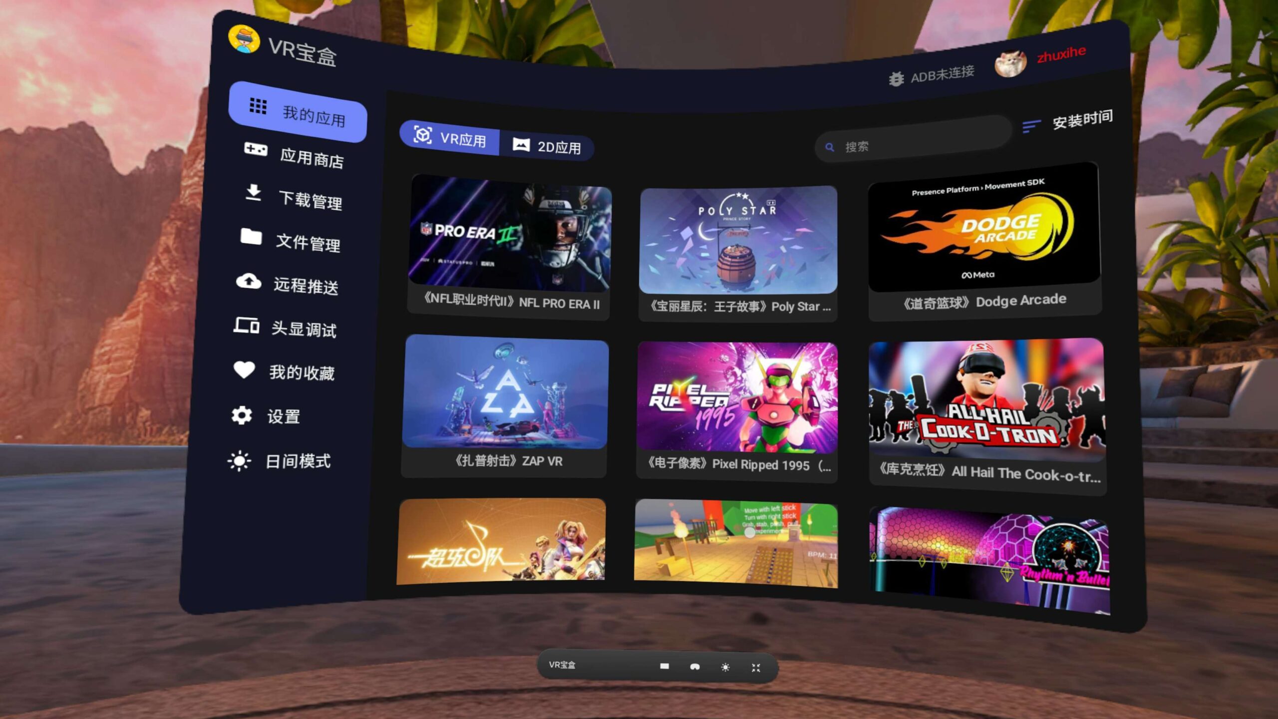 VR宝盒一体机版本