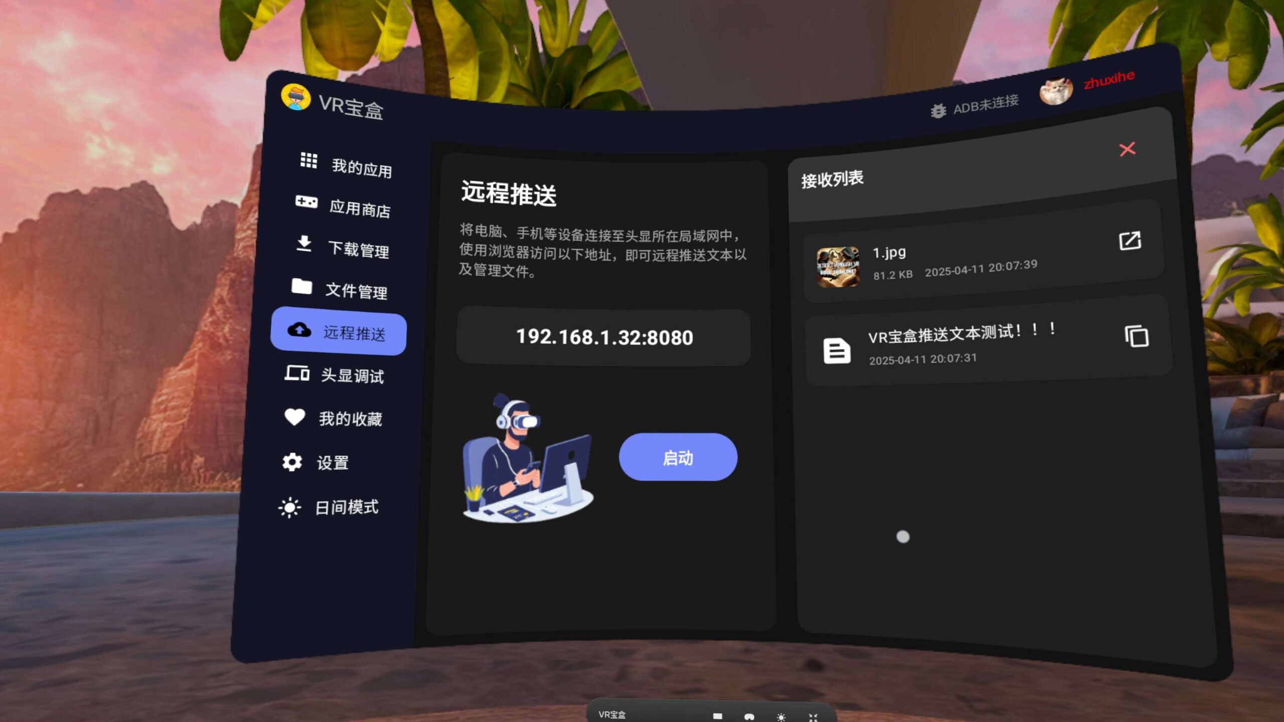 VR宝盒一体机版本