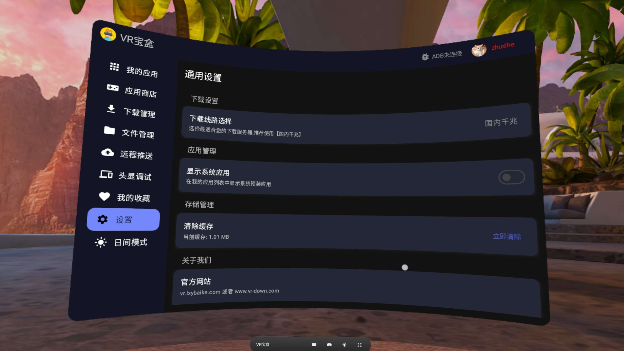 VR宝盒一体机版本