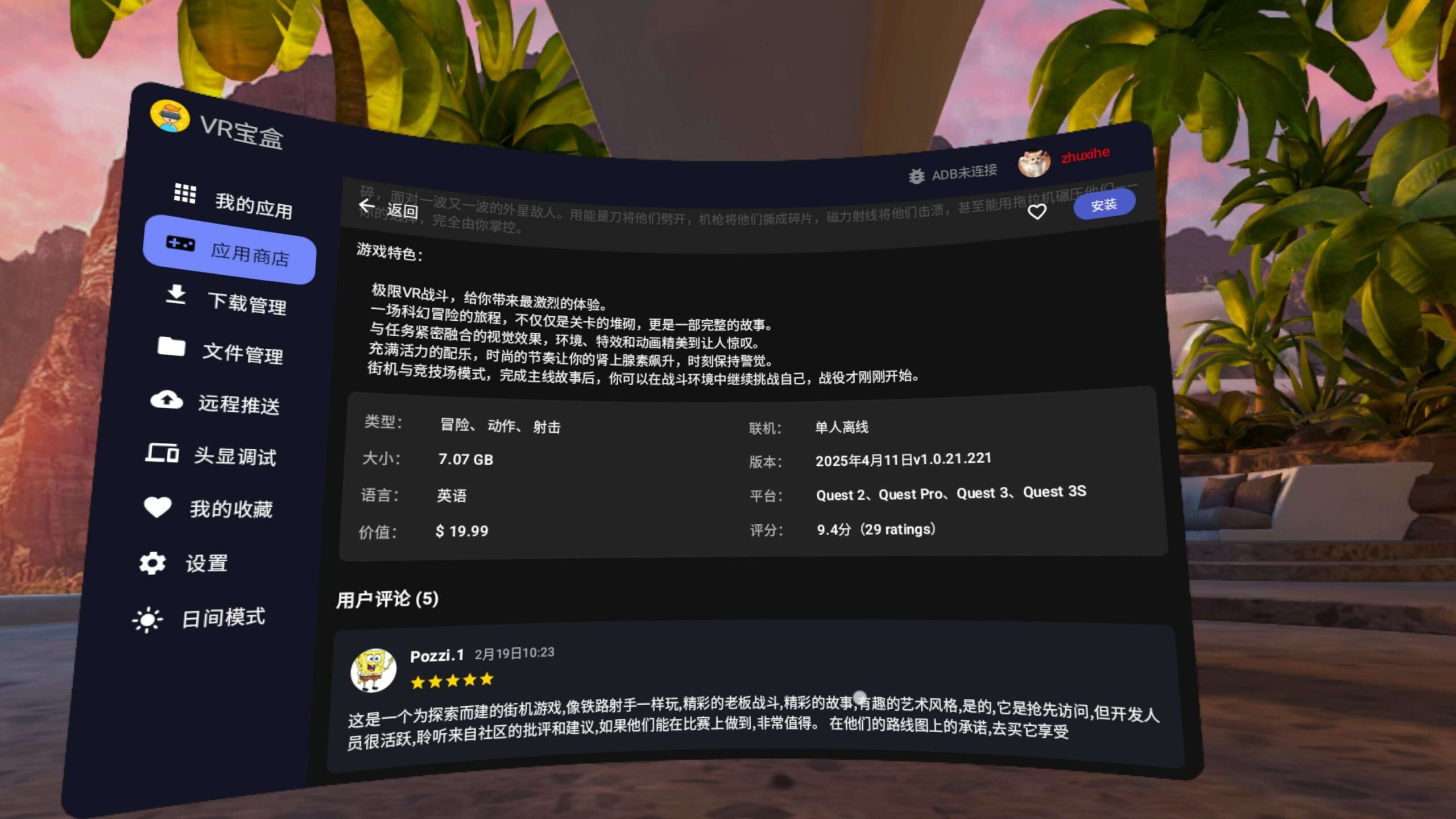 VR宝盒一体机版本