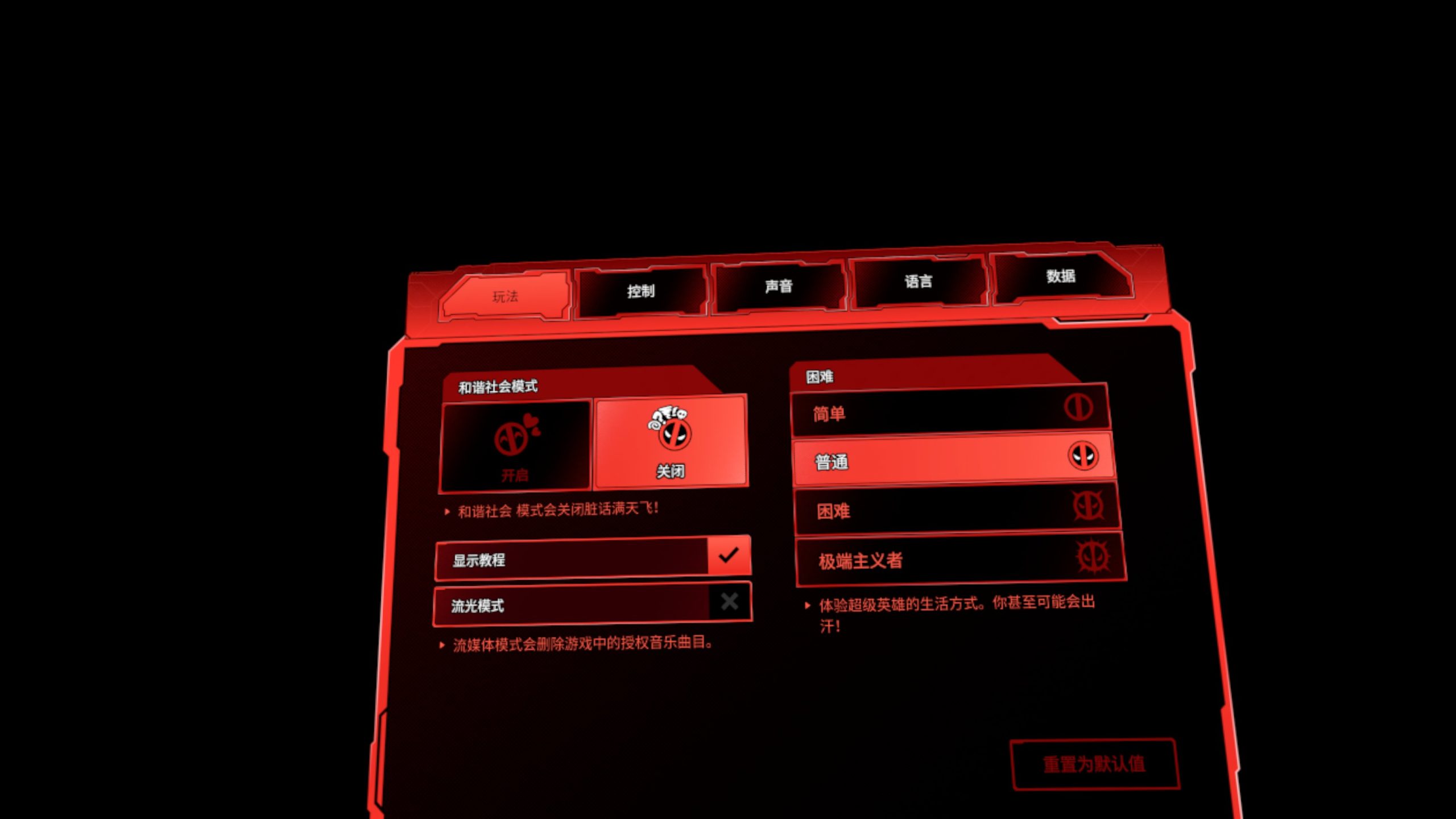 死侍 VR 汉化中文版