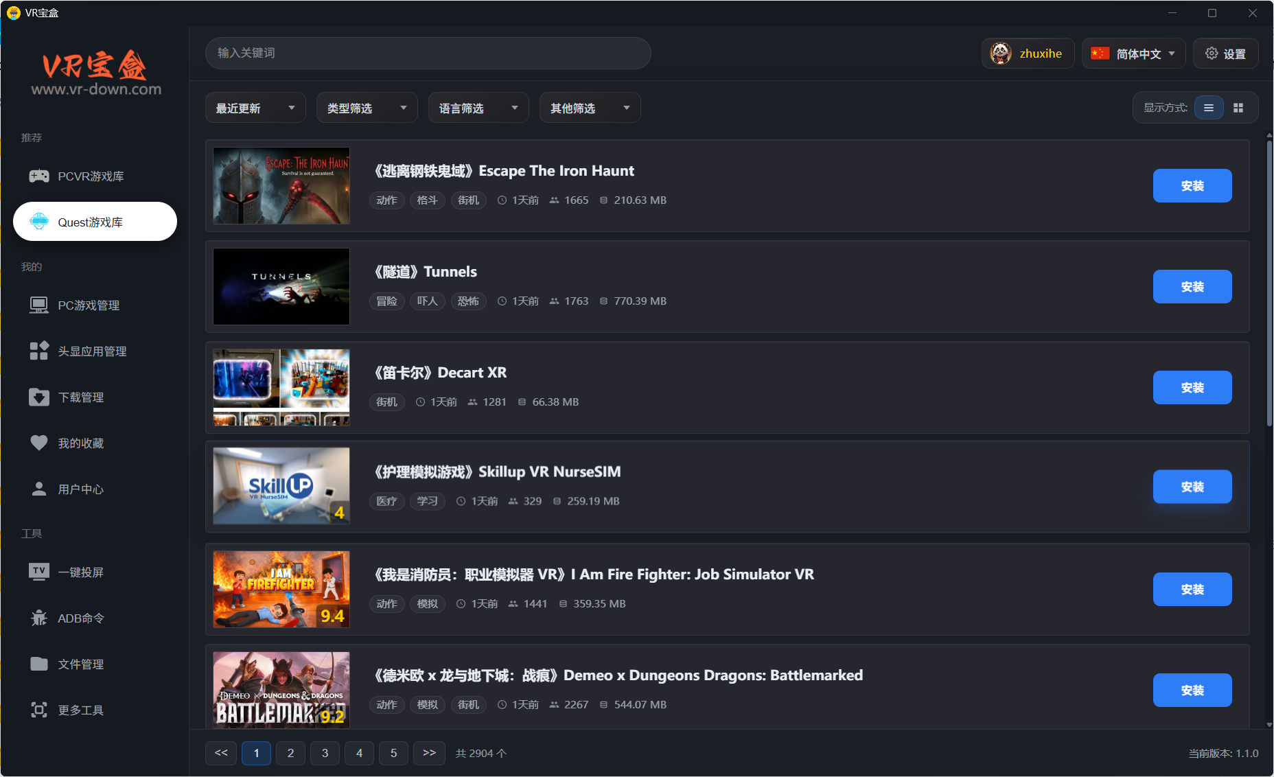VR宝盒电脑客户端国际版