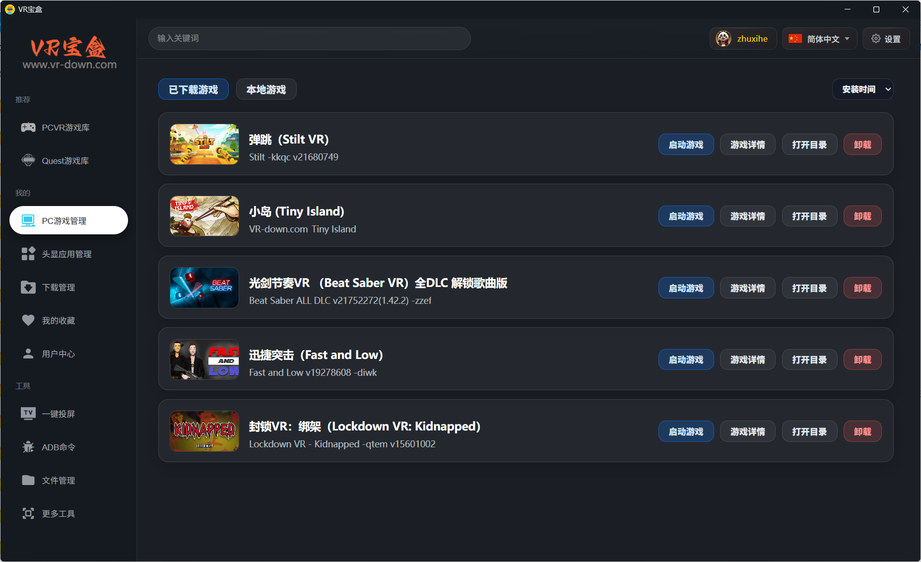 VR宝盒电脑客户端国际版