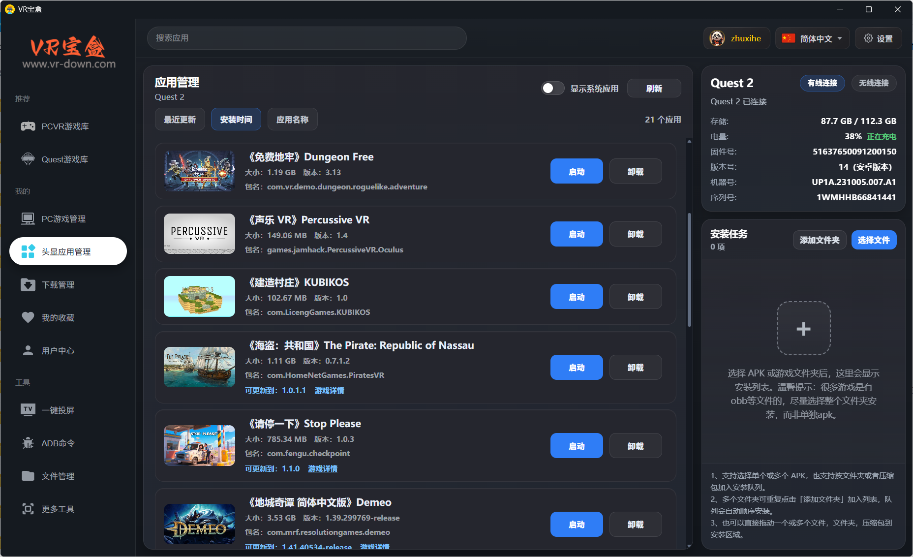 VR宝盒电脑客户端国际版