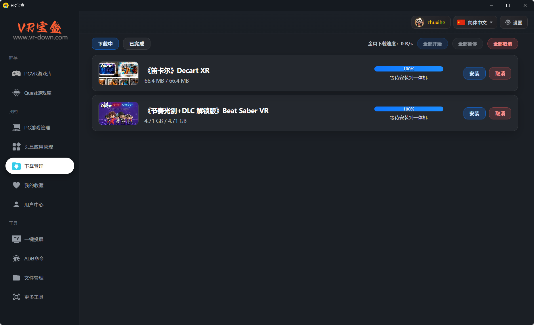 VR宝盒电脑客户端国际版