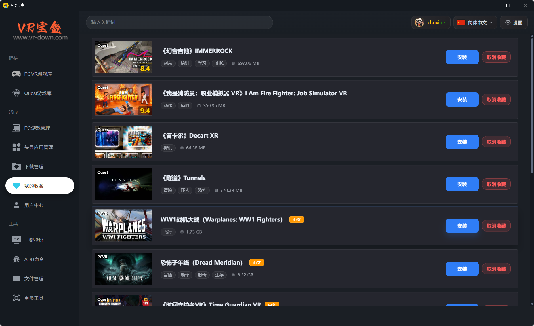 VR宝盒电脑客户端国际版