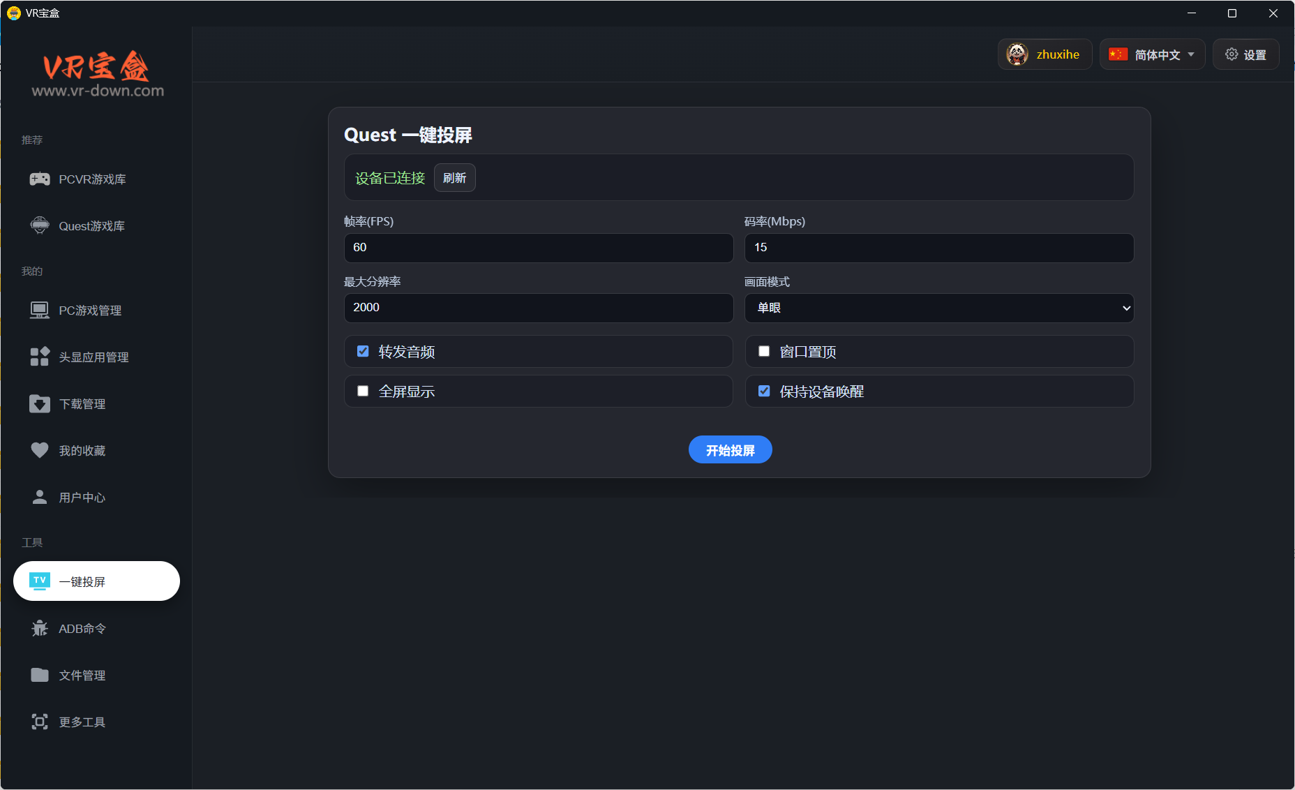 VR宝盒电脑客户端国际版