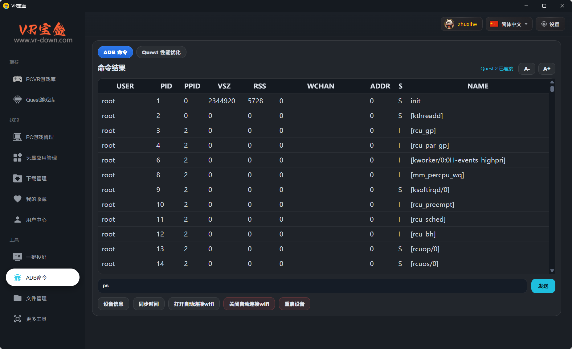 VR宝盒电脑客户端国际版