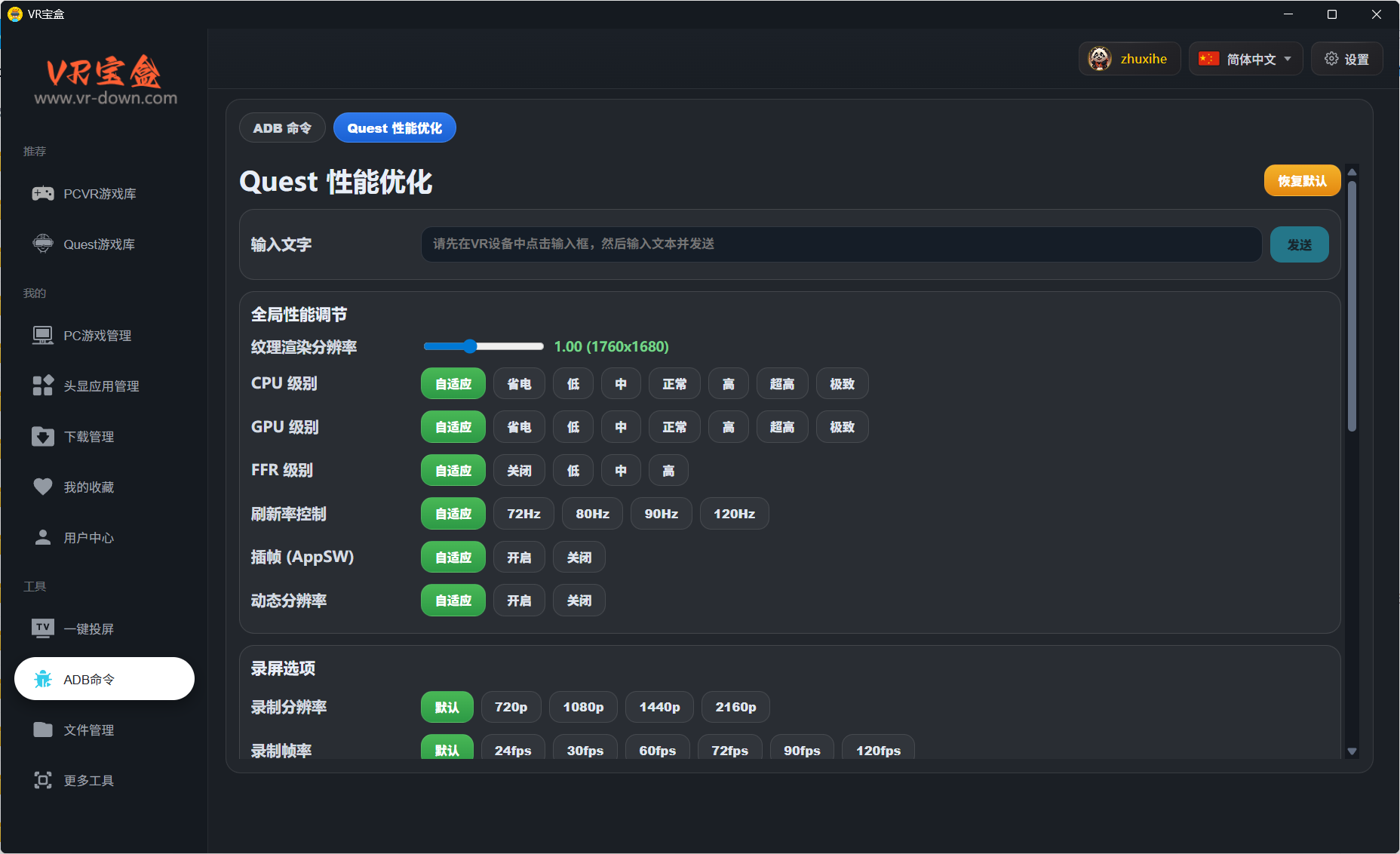 VR宝盒电脑客户端国际版
