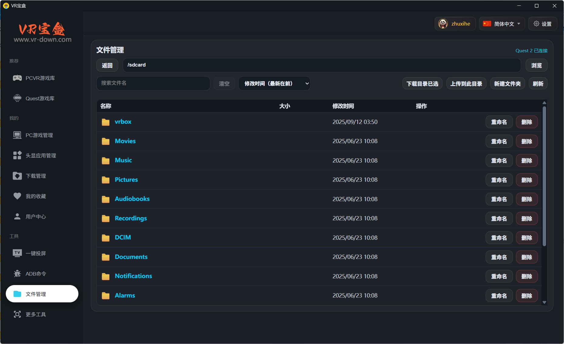 VR宝盒电脑客户端国际版