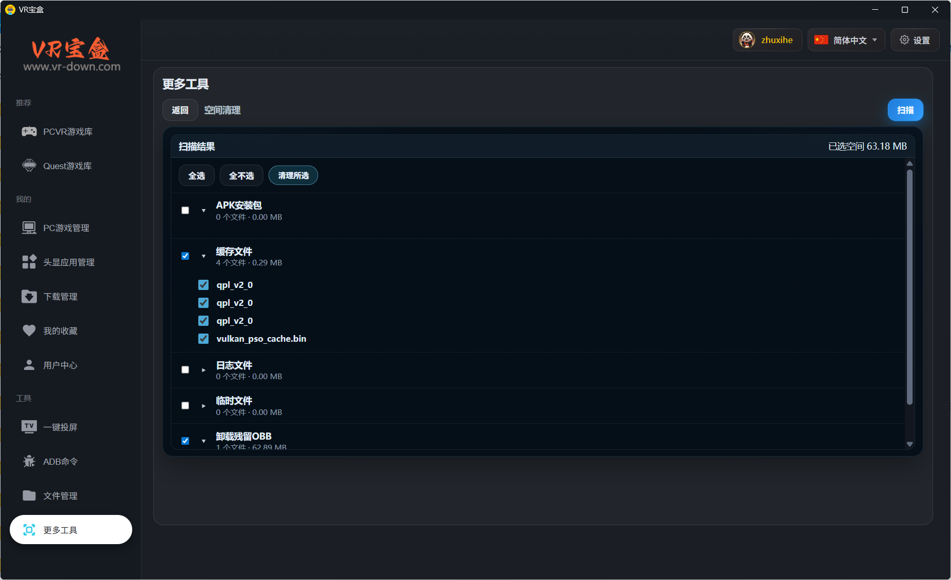 VR宝盒电脑客户端国际版