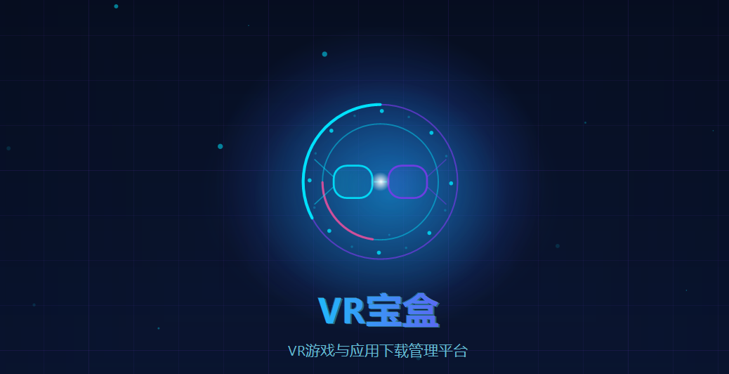 VR宝盒电脑客户端国际版