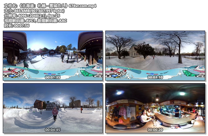 360°全景VR视频：《北海道：札幌—雪城恋人》