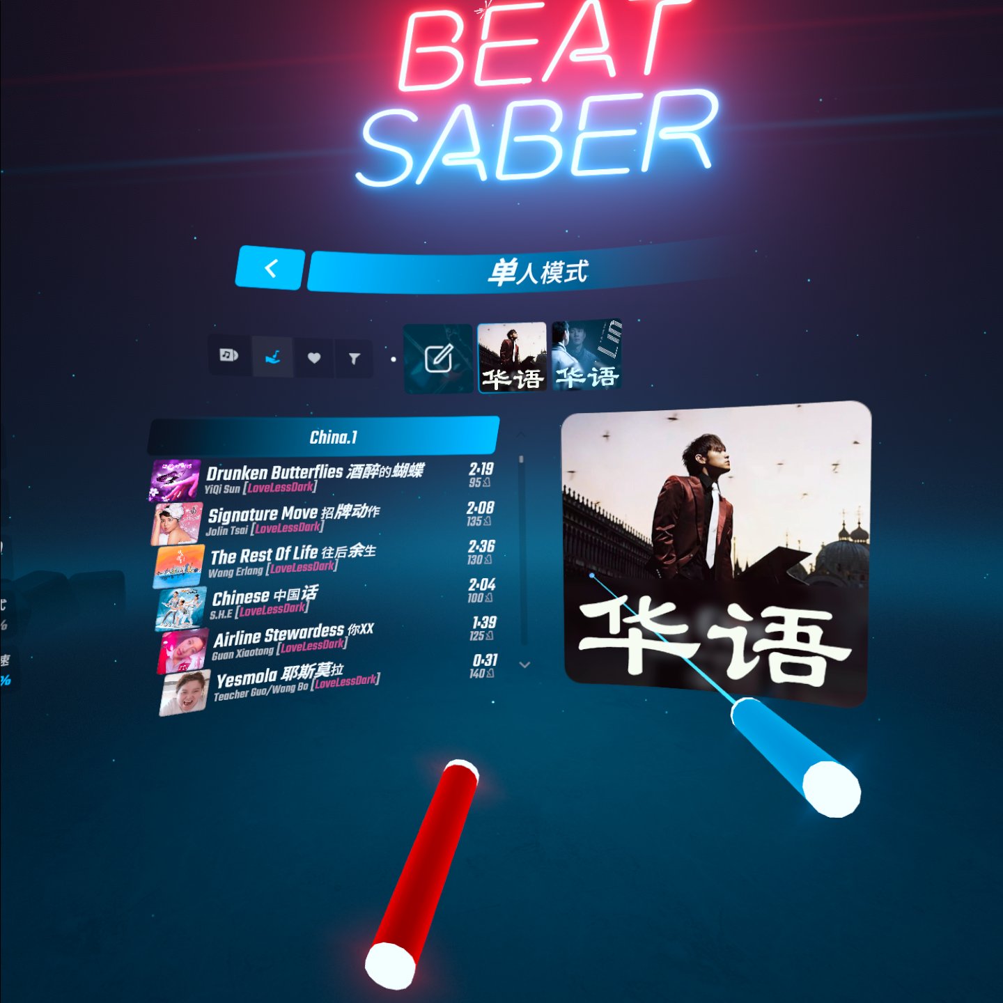 《光剑节奏BMBF整合完美一千首歌曲版本》Beat Saber 一体机中文歌曲汉化打包