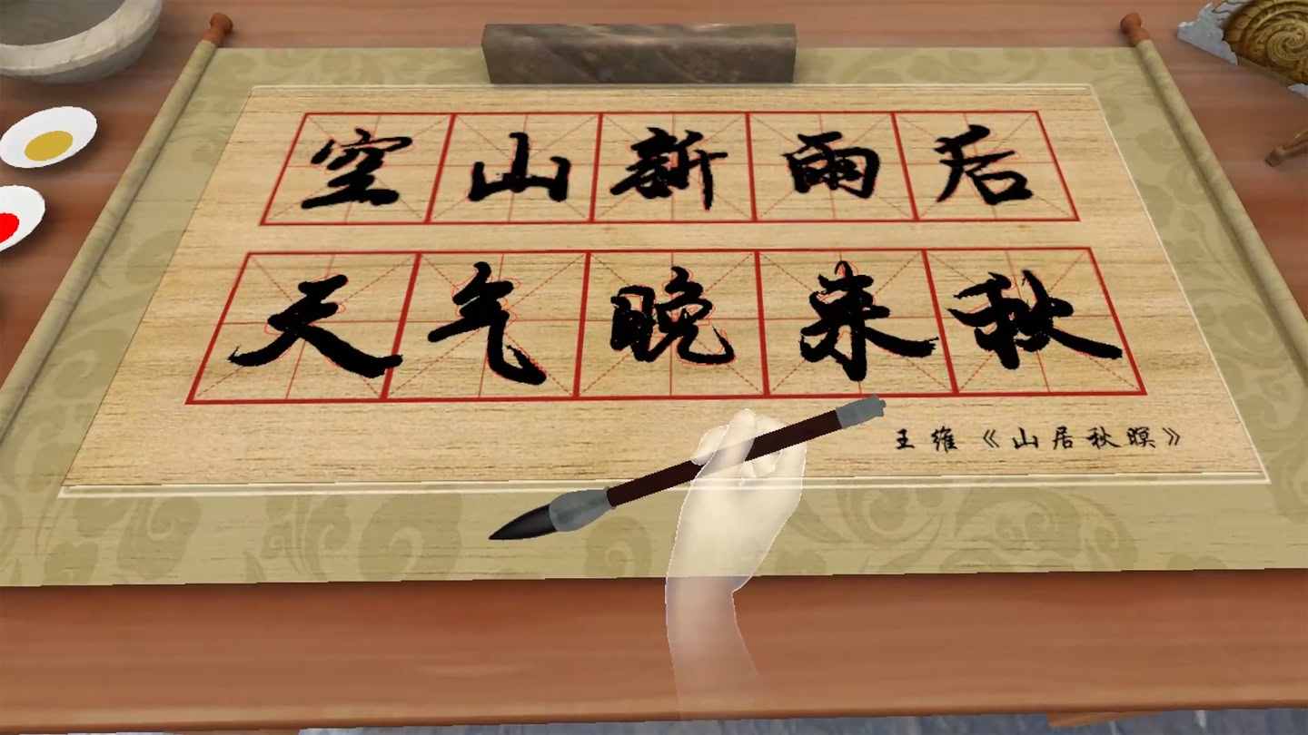 Oculus Quest 游戏《墨之韵》You Calligrapher