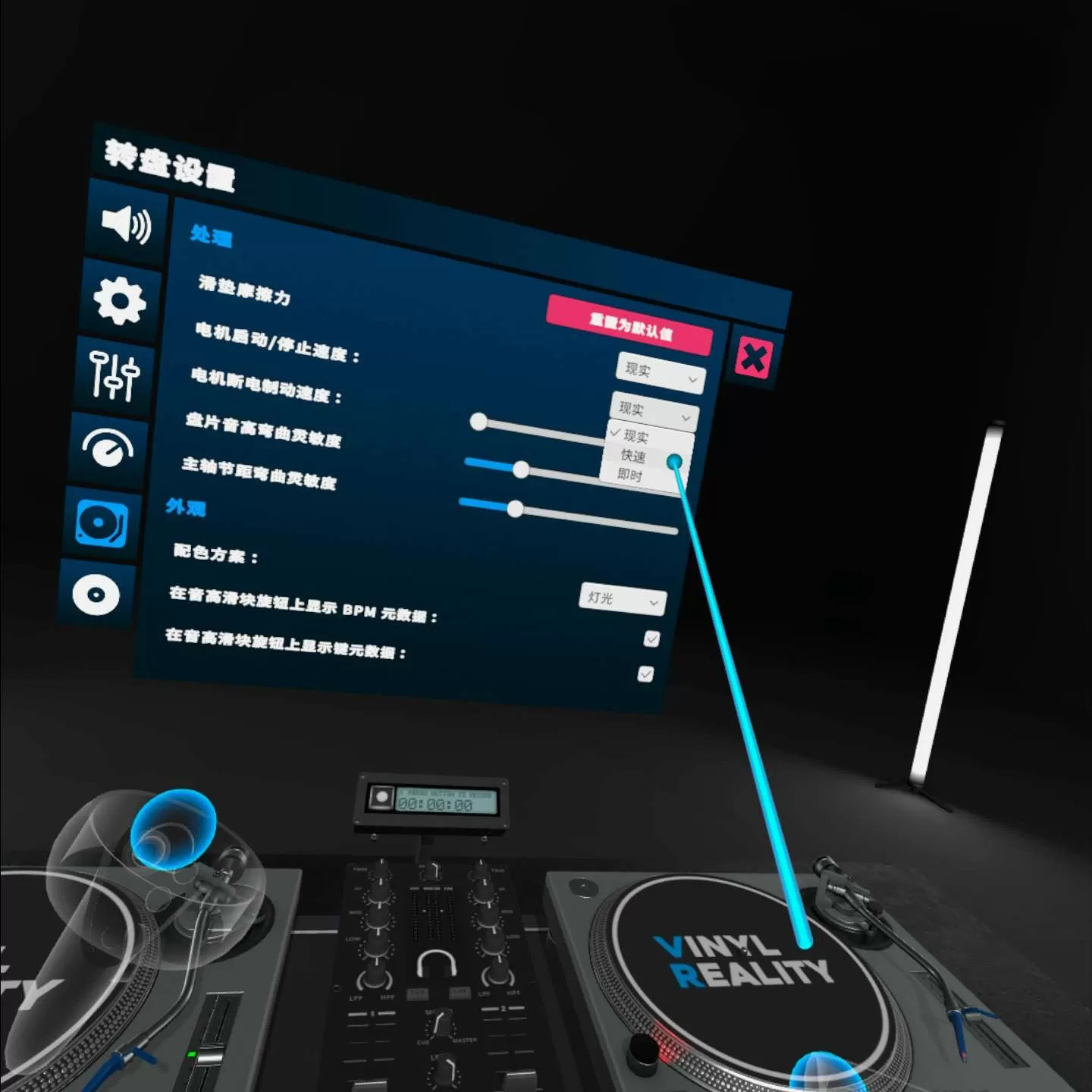 《混合现实DJ模拟器 汉化中文版》Vinyl Reality Lite