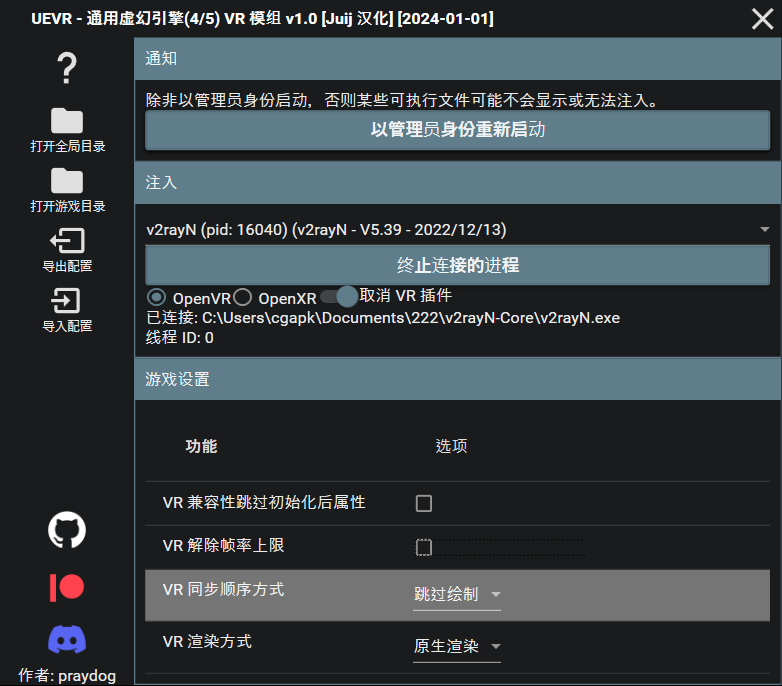 虚幻引擎游戏VR神器插件 UEVR中文版