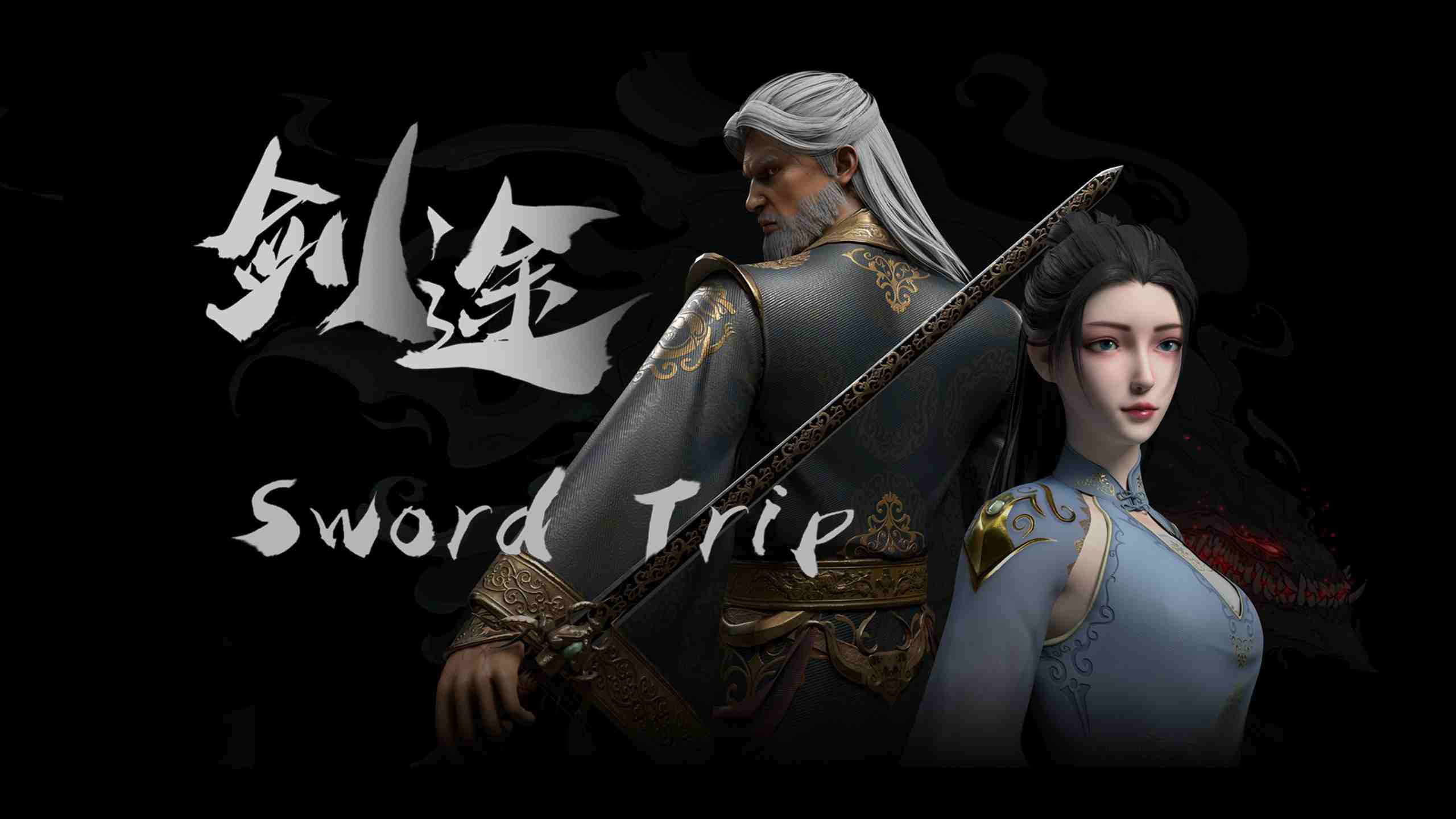 Meta Quest 游戏《剑途》SwordTrip